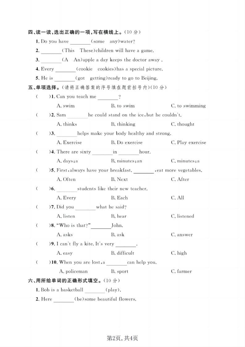 六年级下英语期末测试卷《冀教版》