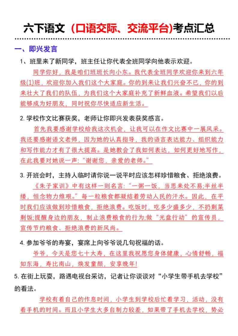 六年级下语文（口语交际、交流平台)考点汇总-副业资源网