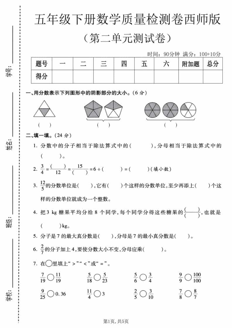 五年级下数学第二单元质量检测卷《西师版》-副业资源网