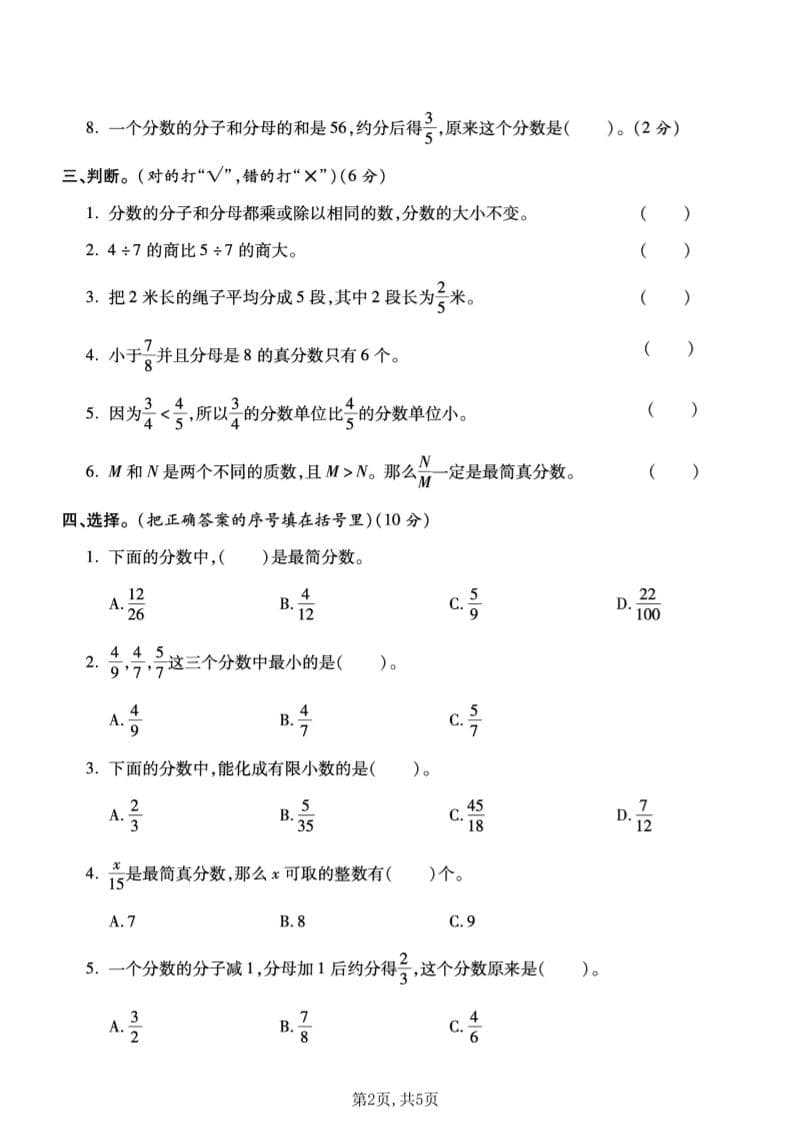 五年级下数学第二单元质量检测卷《西师版》