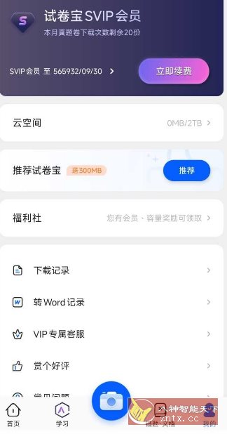 试卷宝 v4.7.0高级版-小白项目网