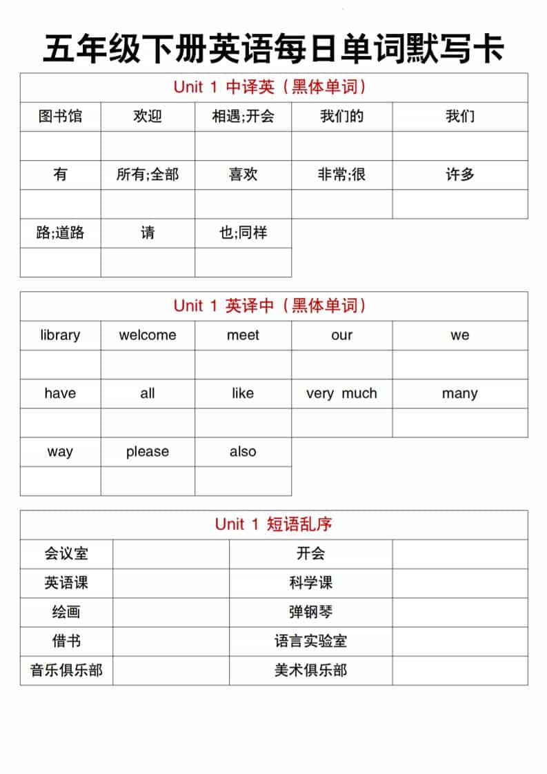 五年级下英语每日单词默写卡《人教精通版》-副业资源网