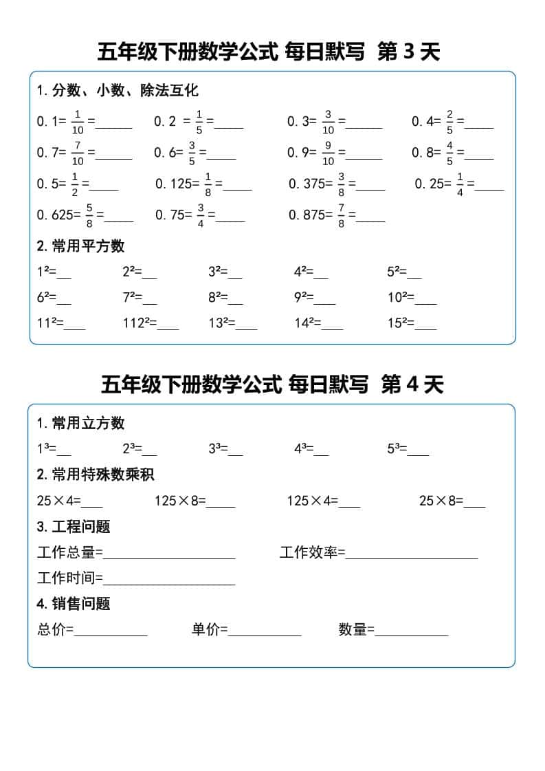 五年级下数学公式每日默写小纸条