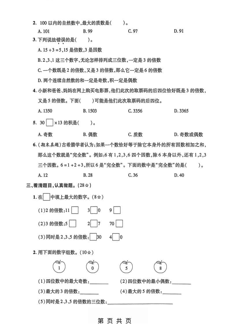 五年级下数学第二单元素养评估《人教版》