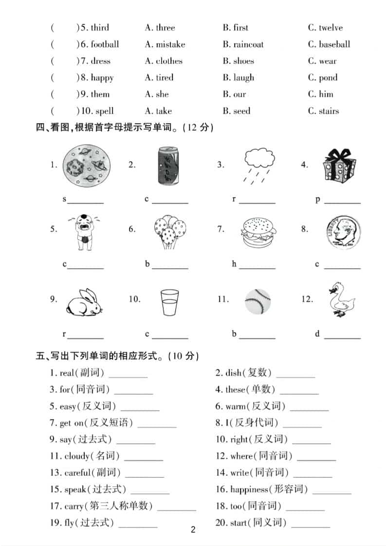 六年级下英语词汇与句型专项测试卷《外研版》