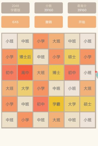 2048学霸版1.0.4 纯净版-小白项目网