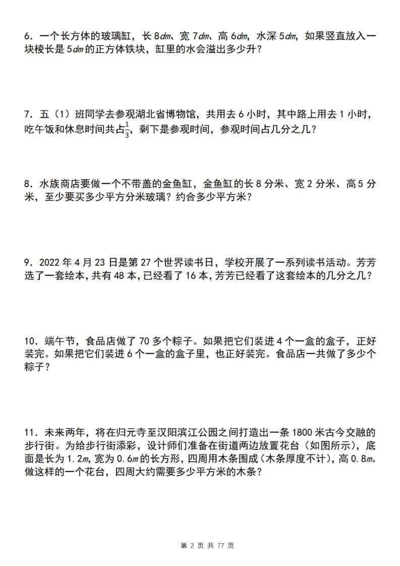 五年级下数学必考重点应用题母题120道