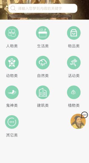 周公解梦欢喜版1.4.1高级版★让每一个梦都有答案-小白项目网