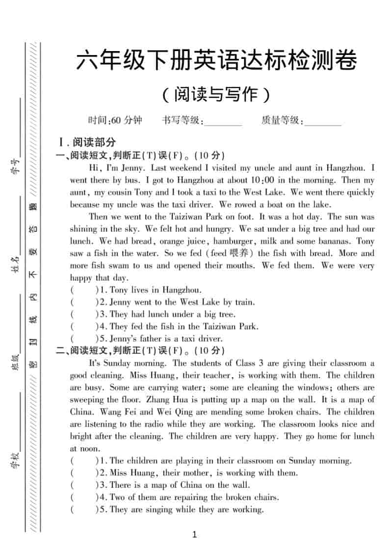 六年级下英语阅读与写作达标练习《人教版》-副业资源网