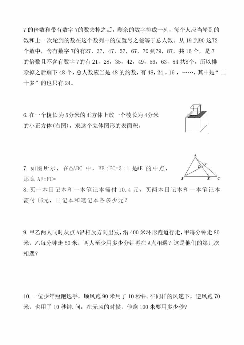 五年级下数学思维拓展训练（第2套）