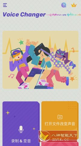 Voice Changer 变声器v1.02.100.0317 专业版-小白项目网
