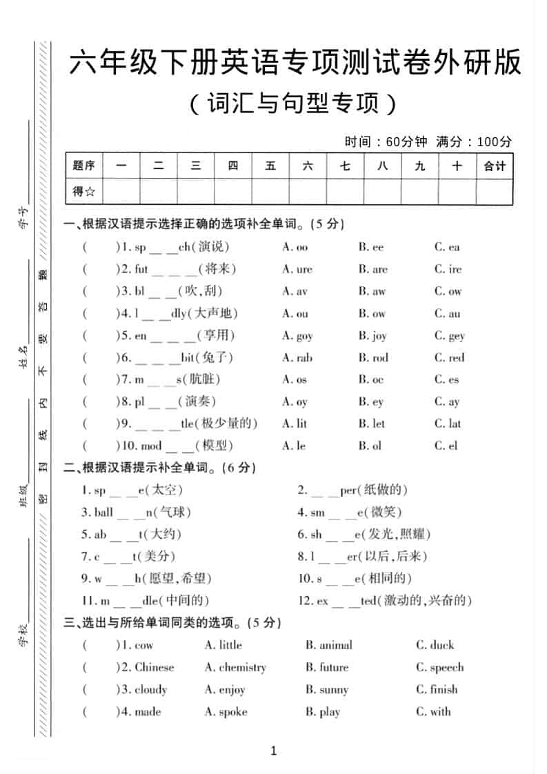 六年级下英语词汇与句型专项测试卷《外研版》-副业资源网
