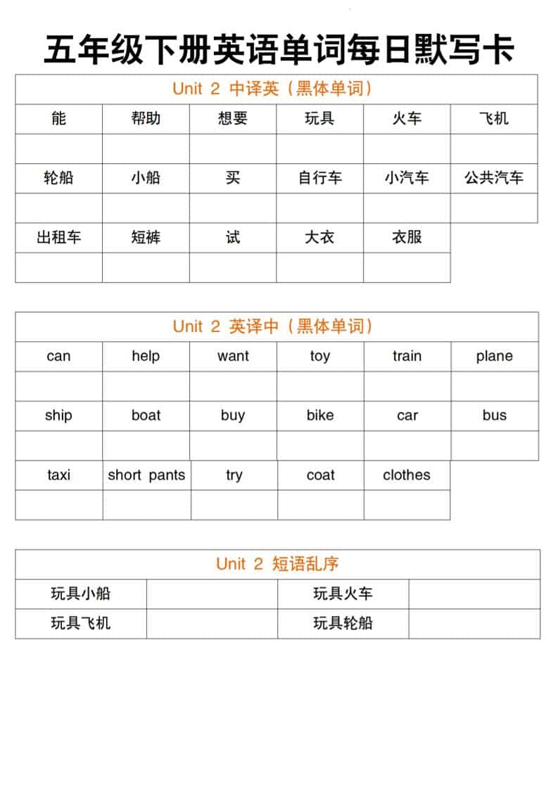 五年级下英语每日单词默写卡《人教精通版》