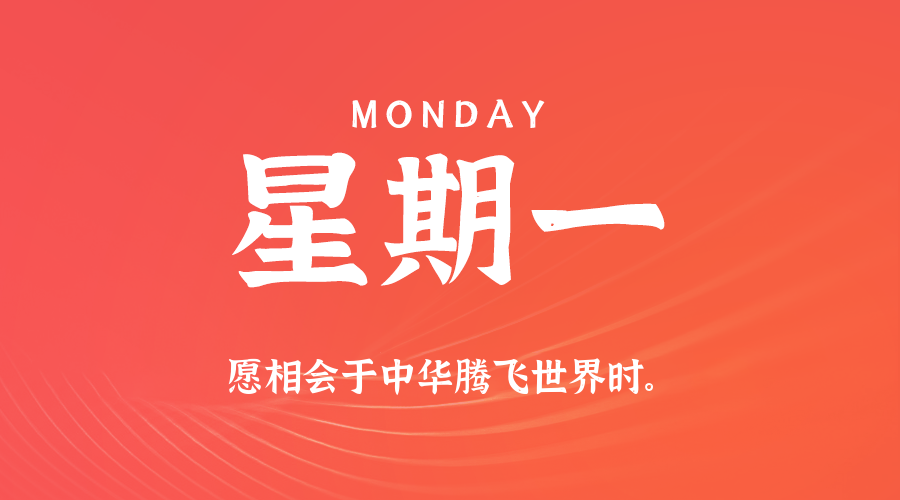 2026年03月23日新闻早讯，每天60s读懂世界-小白项目网