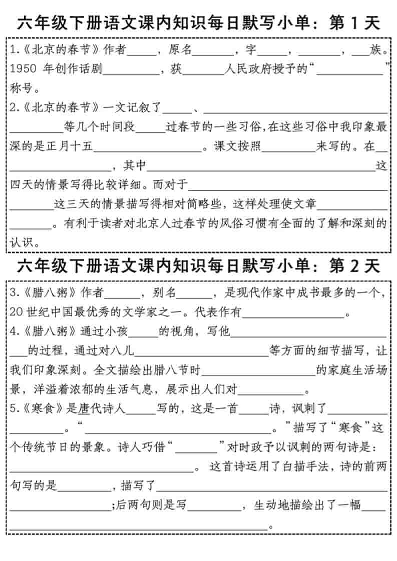 六年级下语文课内知识每日默写小单-皓哥创业笔记