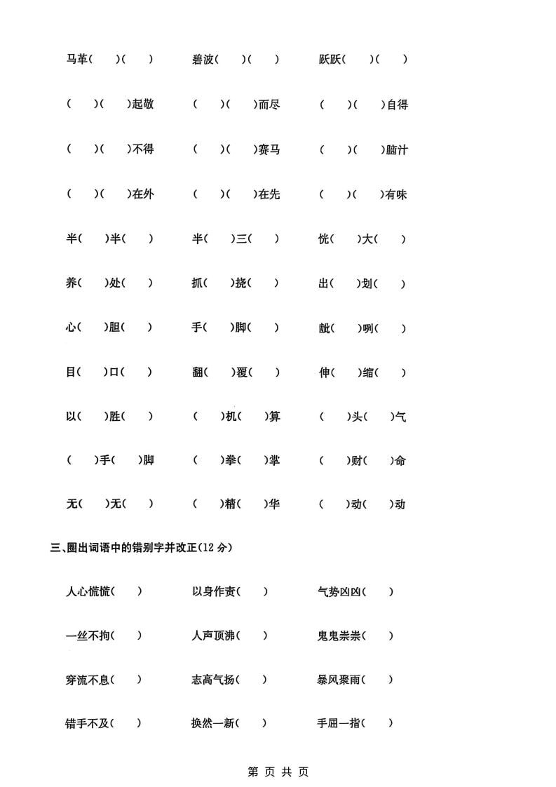 五年级下语文字词专项测试卷