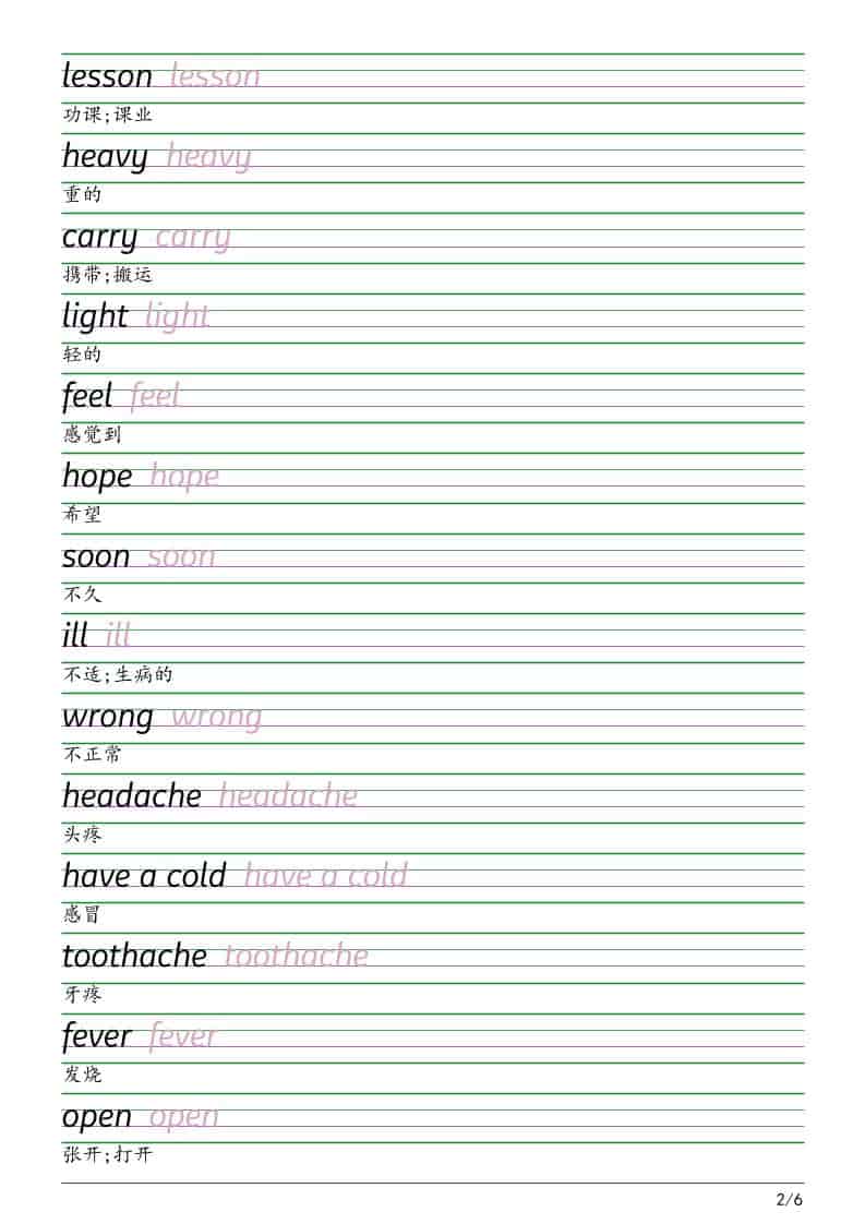 六年级下英语衡水体字帖《闽教版》