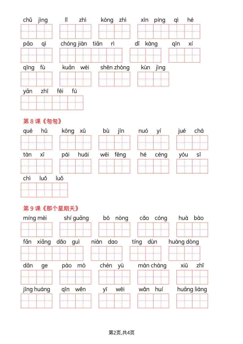 六年级下语文看拼音写词语--词语表