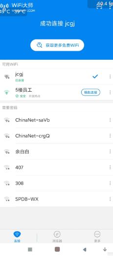 WiFi Master Wifi大师v5.5.85高级版-小白项目网