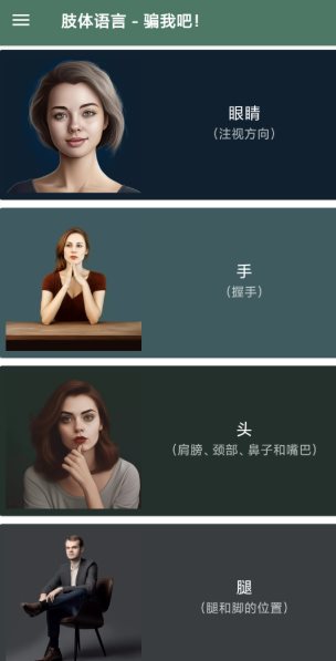 Trick me - Body language 肢体语言解读v34.4高级版-小白项目网