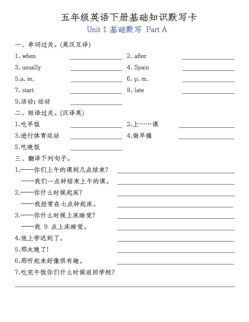 五年级下英语基础知识默写卡《人教PEP》-皓哥创业笔记