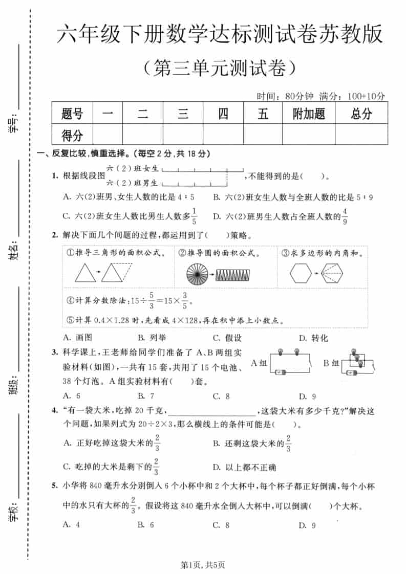 六年级下数学第三单元达标测试卷《苏教版》-皓哥创业笔记