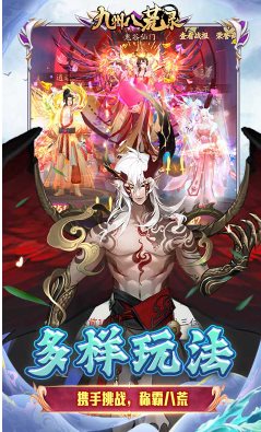 【2026国风洪荒仙侠手游】九州八荒录v2.2.9折中折版-小白项目网