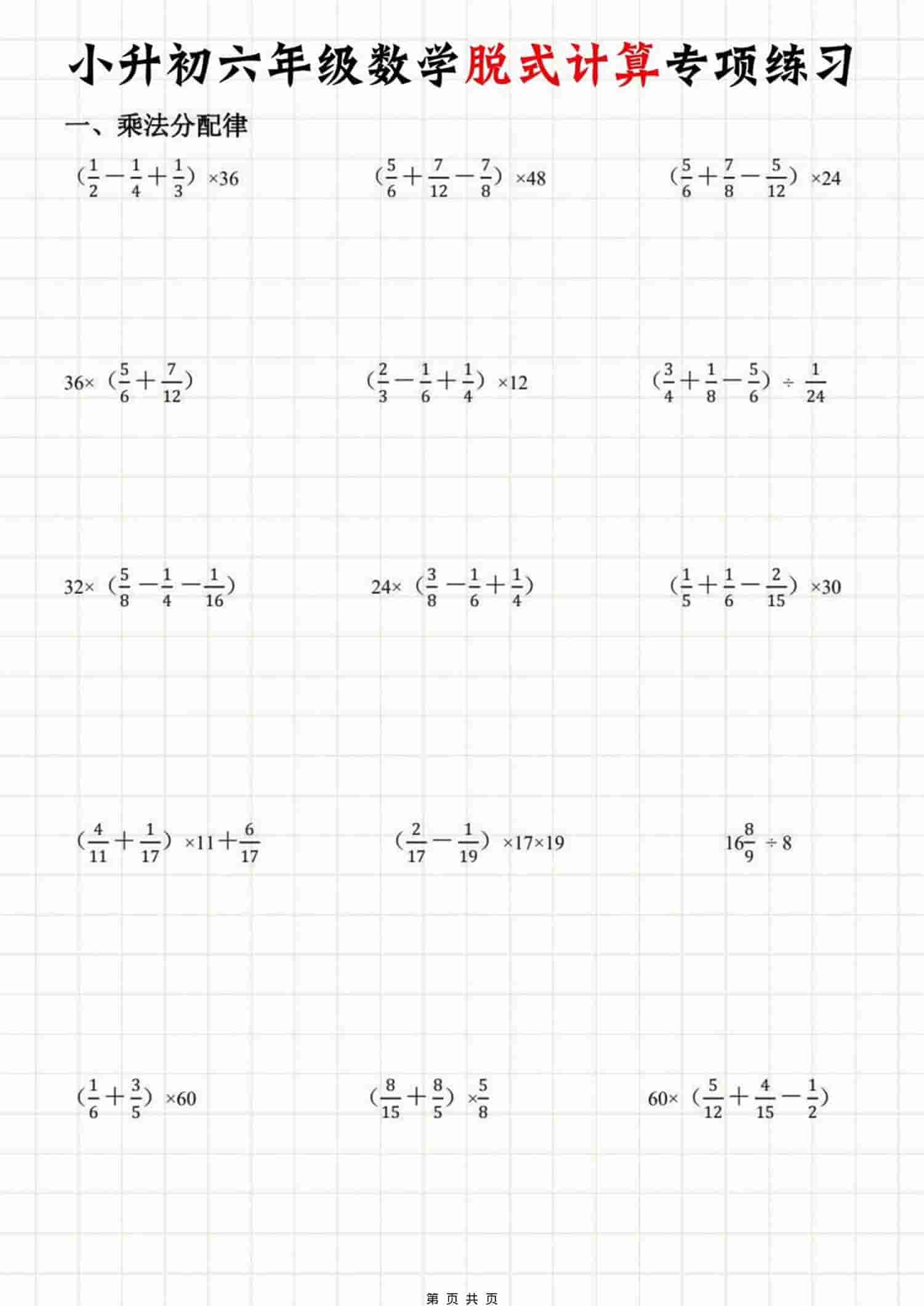 六年级下数学脱式计算专项练习-皓哥创业笔记