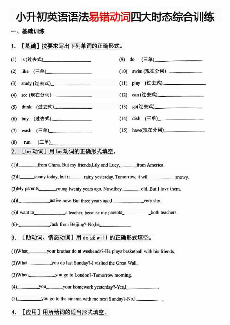 六年级下英语易错动词四大时态综合训练-皓哥创业笔记