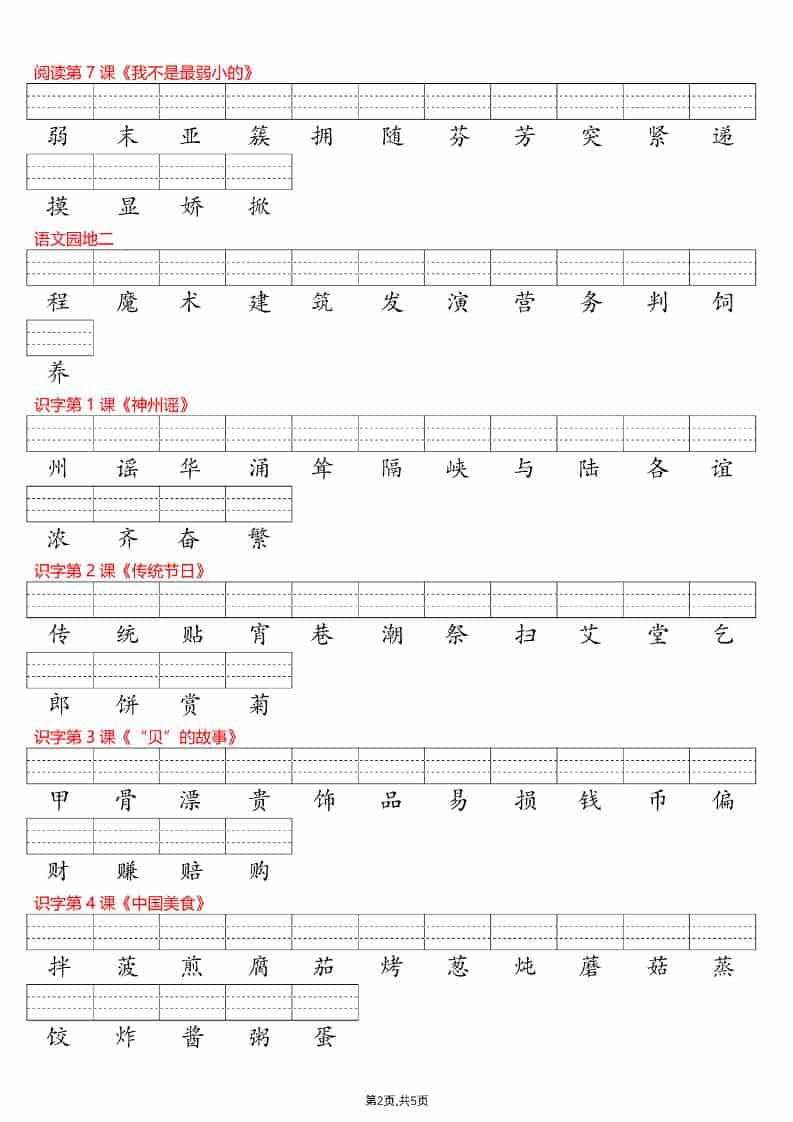 二年级下语文每课识字表注音专项练习