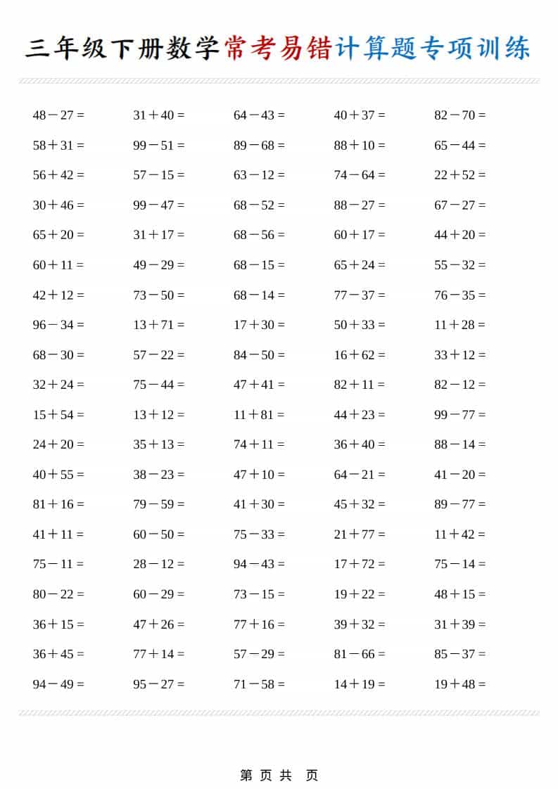 三年级下数学常考易错计算题专项训练-皓哥创业笔记
