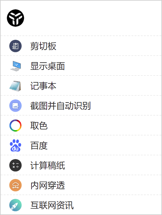 效率工具集 uTools v7.6.1