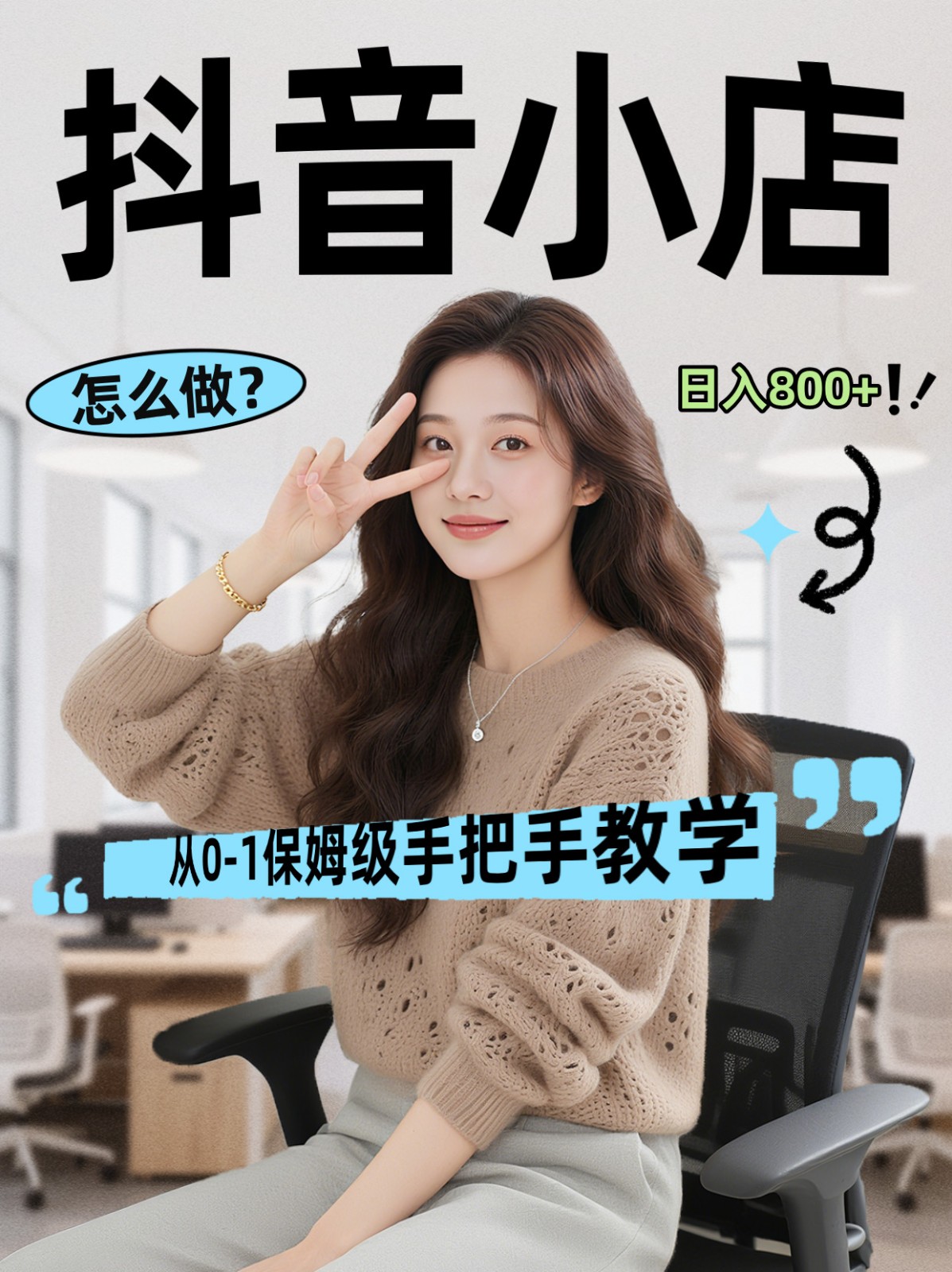 线上电商运营三天起店，零囤货轻资产、易复制、时间灵活品类灵活，长期作战规划-怪兽网创俱乐部