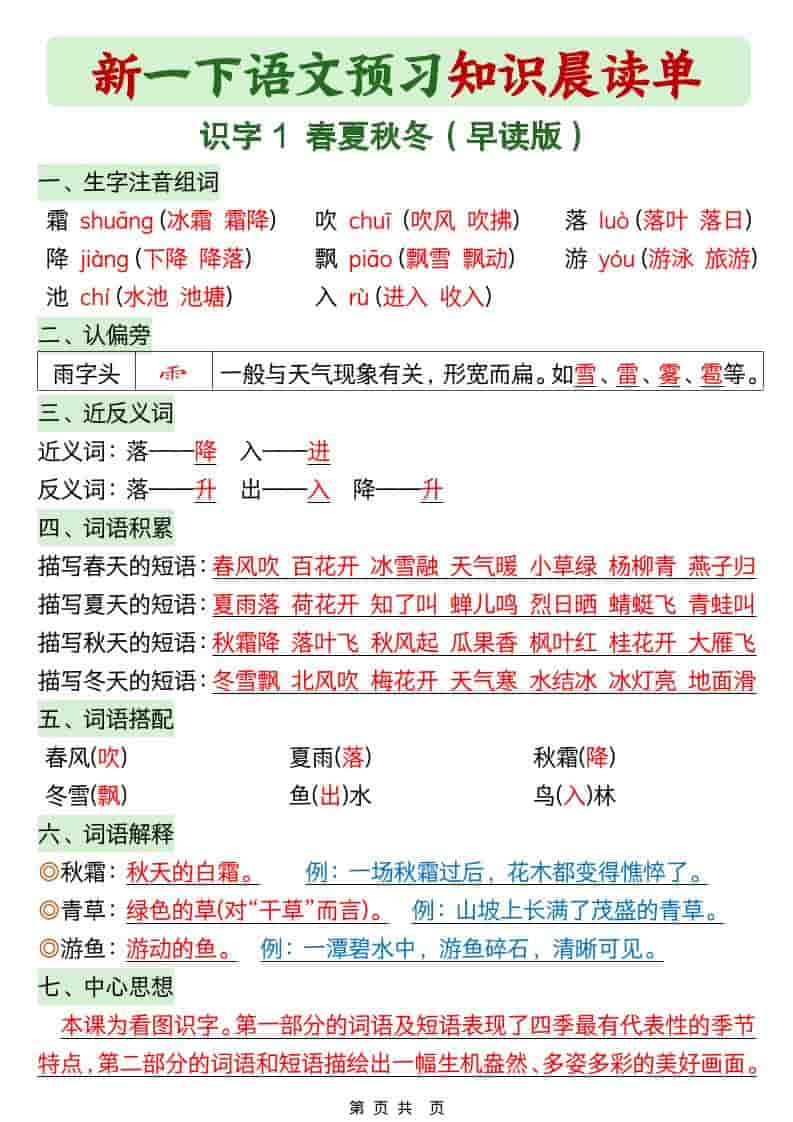 一年级下语文26春预习知识晨读单-皓哥创业笔记