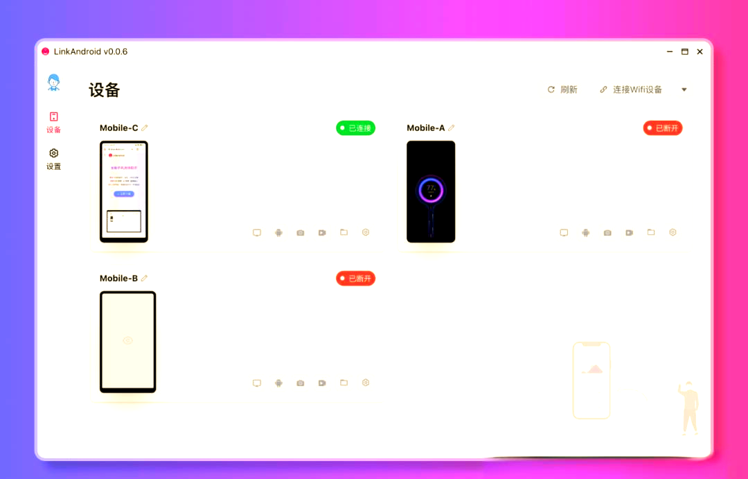 LinkAndroid连接工具v1.1.0-小白项目网