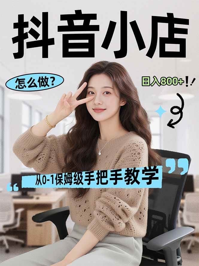 （17768期）线上电商运营项目，三天起店，零囤货、轻资产、易复制、时间灵活、品类灵活，建立长期作战规划-小白项目网