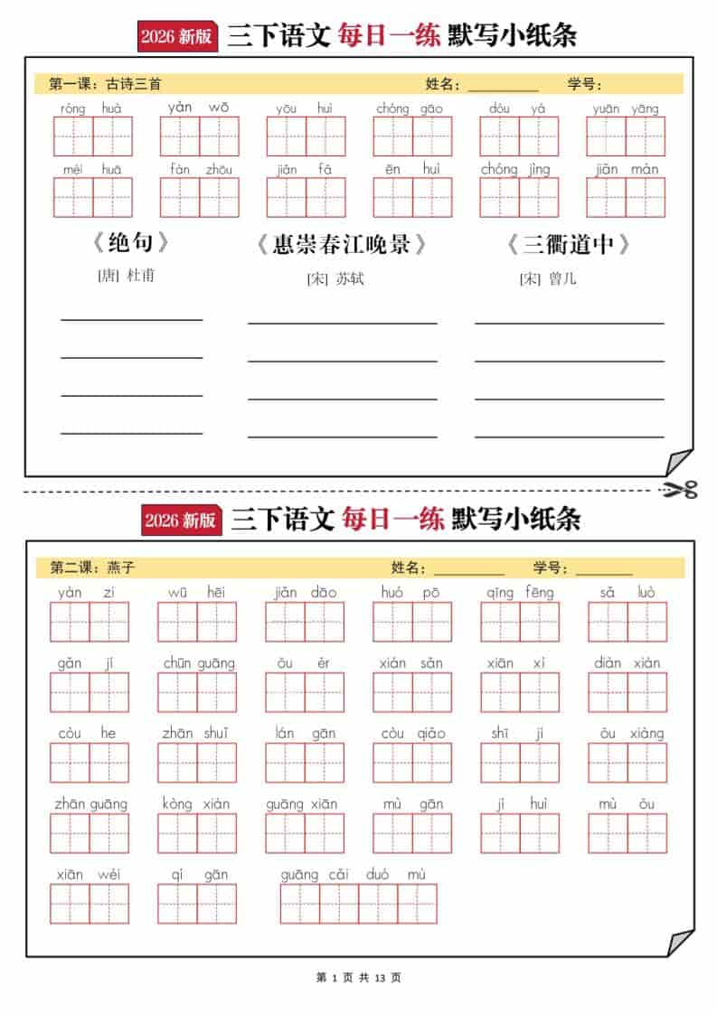 2026三年级下语文默写小纸条-皓哥创业笔记