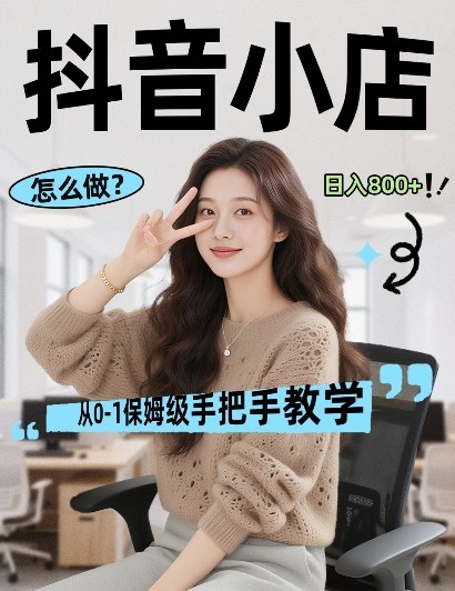 最新线上电商运营项目，打造高转化，可复制的电商盈利模式，日入8张【揭秘】-怪兽网创俱乐部