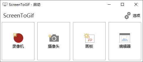 GIF神器ScreenToGif v2.43.0-小白项目网