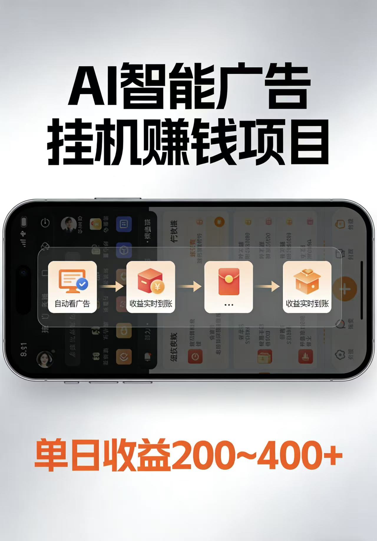 AI智能挂机看广告，每日稳定收益200-400+-怪兽网创俱乐部
