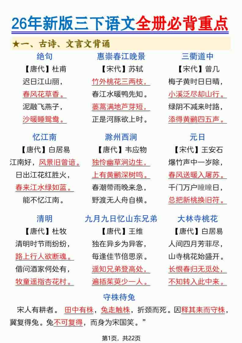 三年级下语文全册必背重点（十二重点知识点）-皓哥创业笔记