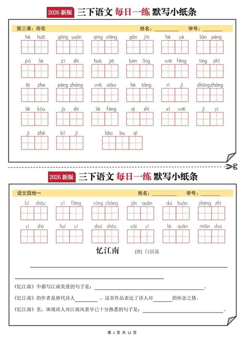 2026三年级下语文默写小纸条