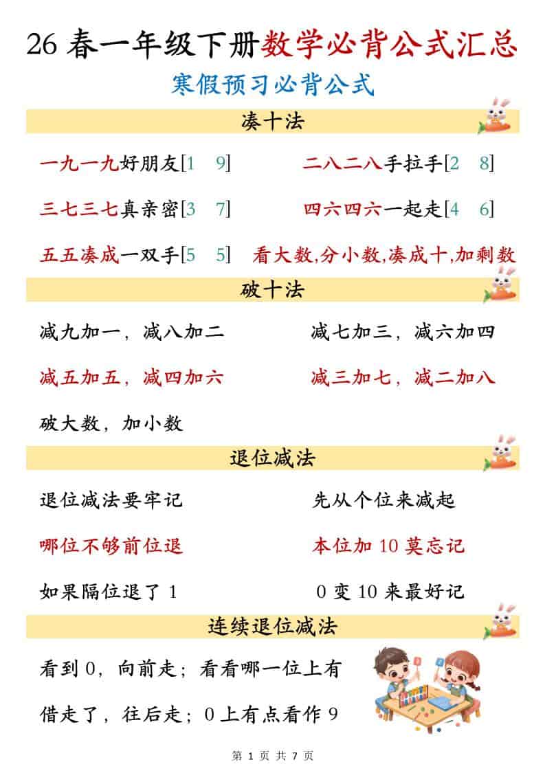 一年级下数学必背公式汇总-皓哥创业笔记