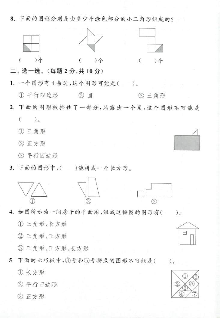 26春人教版一年级下数学第一单元测试卷3套含答案