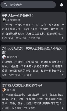 知乎++ v0.19.3更新版 ★轻便第三方知乎客户端-小白项目网