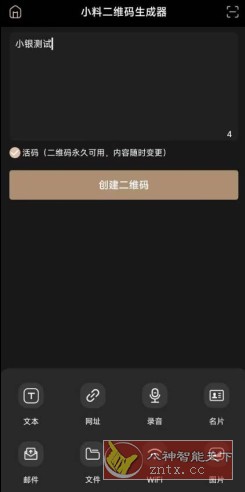 小料二维码生成器v10.0.6高级版-小白项目网