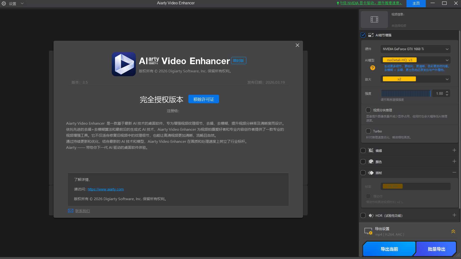 AI视频增强Aiarty Video Enhancer v3.6绿色版-小白项目网