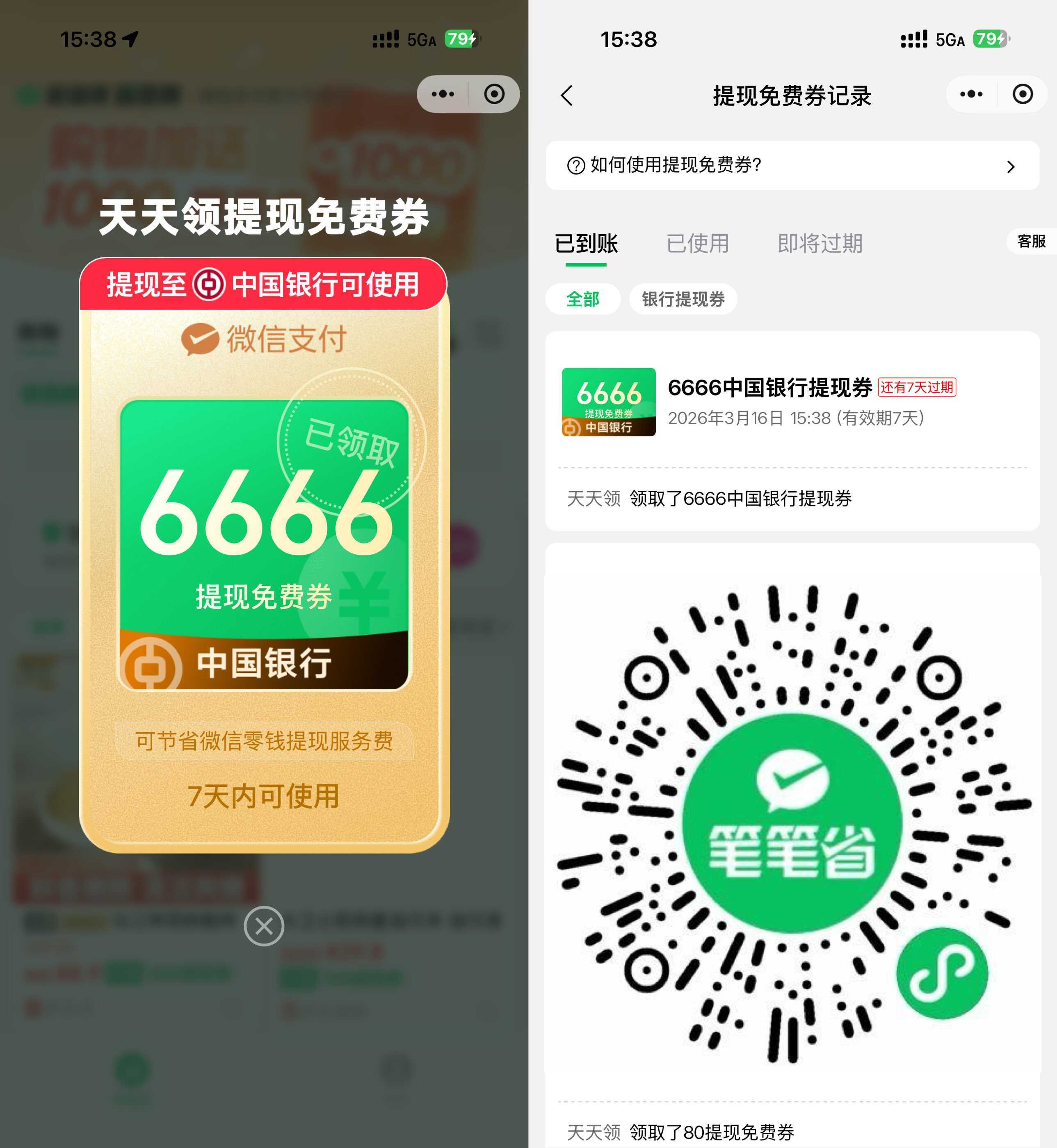 微信领6666亓中行提現免费券-小白项目网
