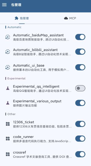 Operit AI 豆包AI手机开源版1.10.0+1-小白项目网