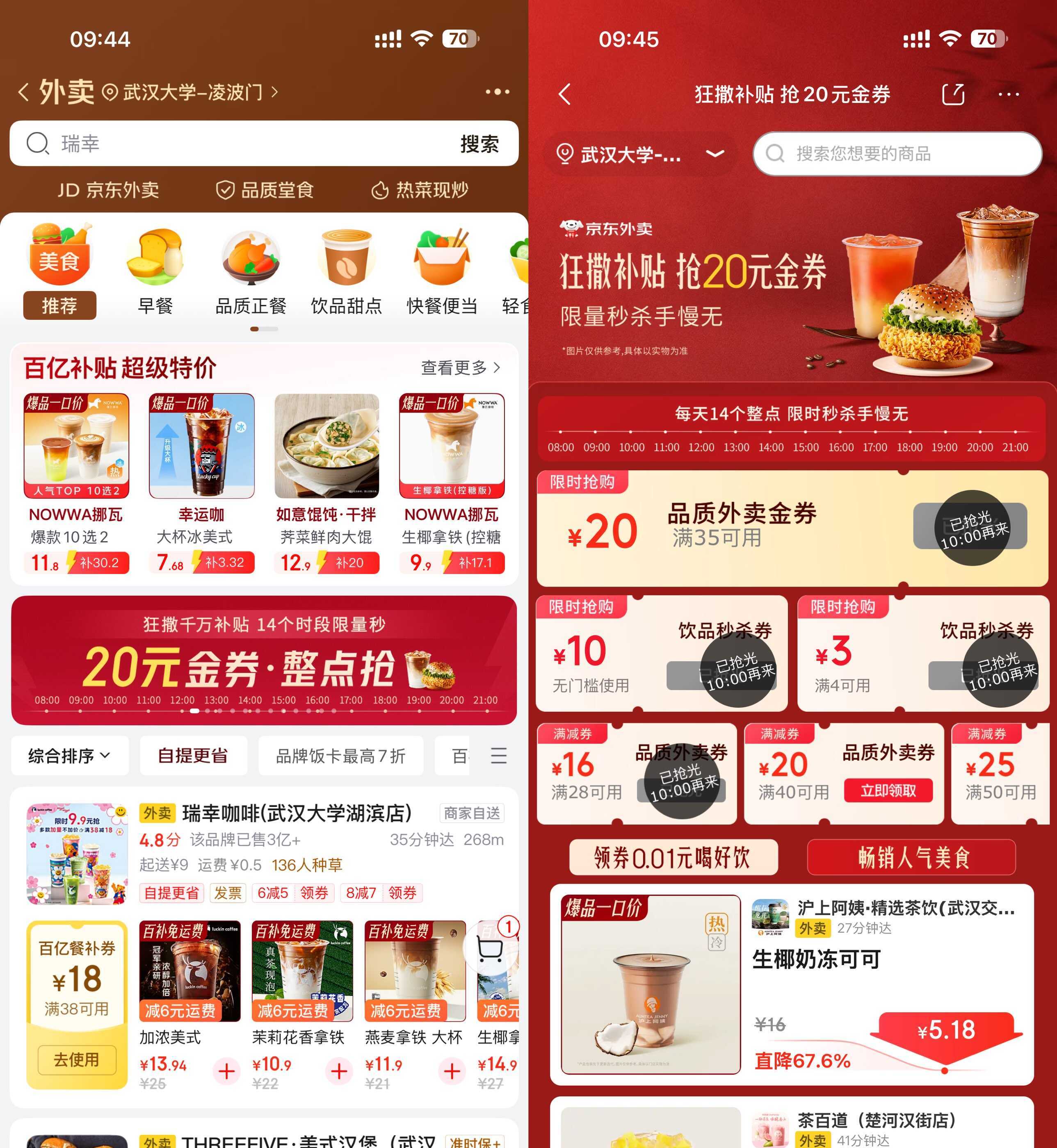 京东外卖每个整点秒杀0.01亓-小白项目网